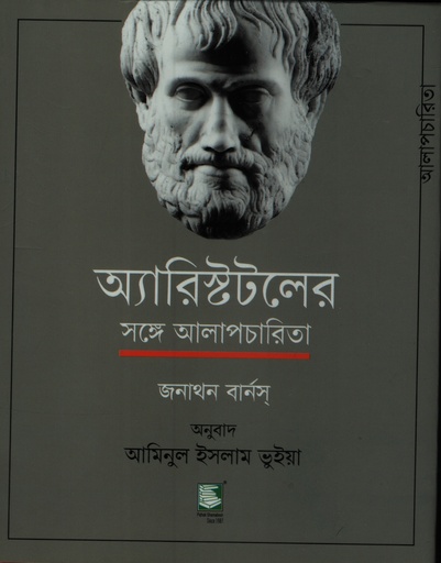 [9789849717546]  অ্যারিস্টটলের সঙ্গে আলাপচারিতা