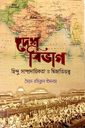 [9789848202333] দেশ বিভাগ 