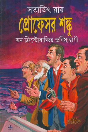 [9789354258152] প্রোফেসর শঙ্কু ডন ক্রিস্টোবাল্ডির ভবিষ্যদ্বাণী