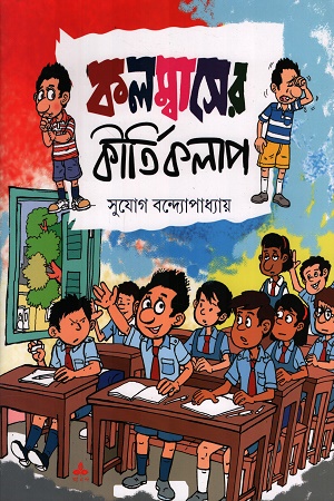 [9789354254840] কলম্বাসের কীর্তি কলাপ