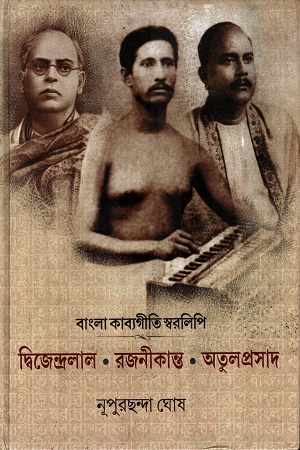 [9789354258459] বাংলা কাব্যগীতি স্বরলিপি