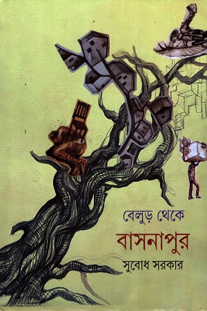 [9789354258626] বেলুড় থেকে বাসনাপুর
