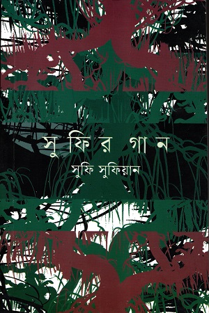 [9789849914853] সুফির গান