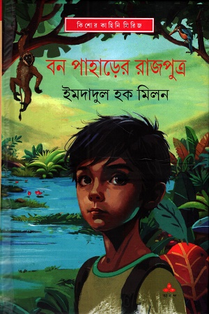[9789354258053] বন পাহাড়ের রাজপুত্র