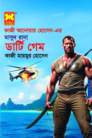 [9841674747] ডার্টি গেম