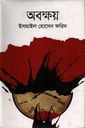 অবক্ষয়