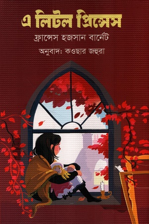 [9789849881445] এ লিটল প্রিন্সেস