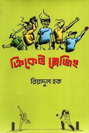 [9789849842538] ক্রিকেট স্লেজিং