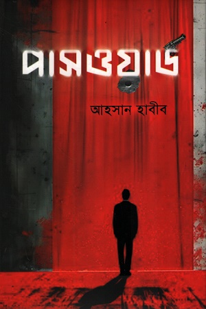 [9789849708698] পাসওয়ার্ড