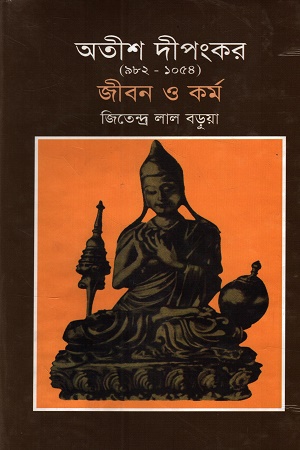 [9789849238782] জীবন ও কর্ম ৯৮২-১০৫৪