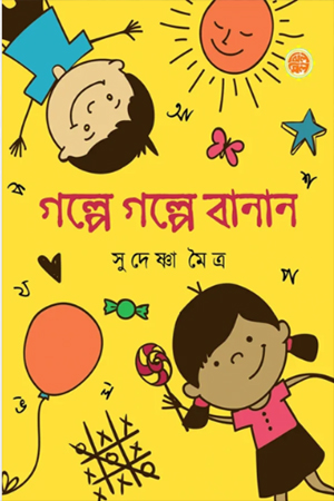 [9789393703422] গল্পে গল্পে বানান