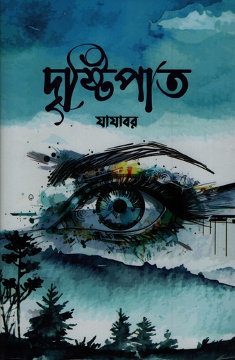 [9848260277X] দৃষ্টিপাত