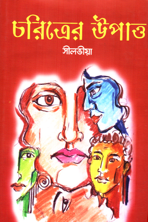 [9789489518136] চরিত্রের উপাত্ত