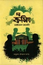 দ্য ক্রসিং
