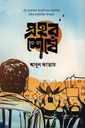 প্রহর শেষে