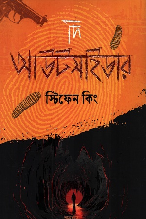 [1067870000003] দি আউটসাইডার