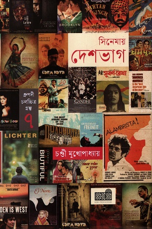 [9789849990376] সিনেমায় দেশভাগ