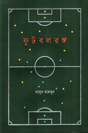 [9789849504337] ফুটবলরঙ্গ