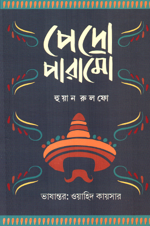 [1068310000003] পেদ্রো পারামো 