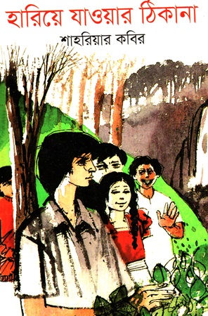 [9789849930617] হারিয়ে যাওয়ার ঠিকানা