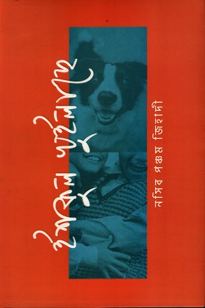 [9789843937025x] ইশকুল খুইলাছে