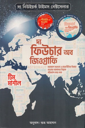 [1069950000002] দ্য ফিউচার অব জিওগ্রাফি