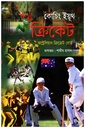কোচিং ইয়ূথ ক্রিকেট