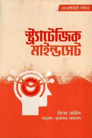 [9789849969464] স্ট্র্যাটেজিক মাইন্ডসেট