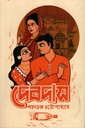 দেবদাস