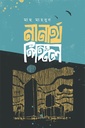 নানার্থ পিঙ্গল