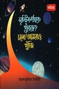 সৃষ্টিকর্তাকে খুঁজছ? চলো আমরাও খুঁজি