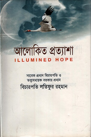 [9848272038] আলোকিত প্রত্যাশা