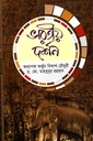 ভারতীয় দর্শন