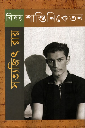 [9788197918940] বিষয় শান্তিনিকেতন