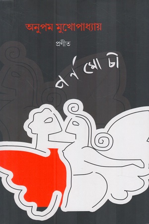 [9789387743137] পর্ণমোচী