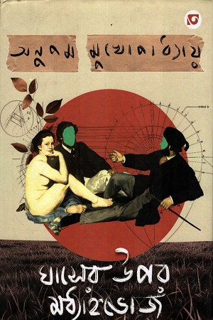 [97848855350] ঘাসের উপর মধ্যাহ্নভোজ