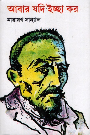 [81809309391] আবার যদি ইচ্ছা কর