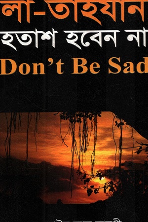 [9789848885246] লা-তাহযান হতাশ হবেন না