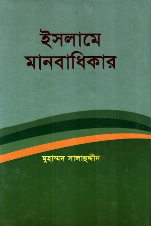 [1072210000001] ইসলামে মানবাধিকার