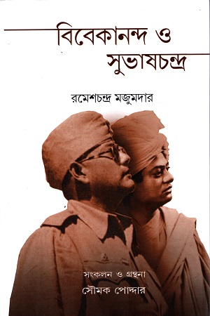 [9789394618961] বিবেকানন্দ ও সুভাষচন্দ্র