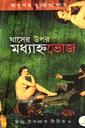 ঘাসের উপর মধ্যাহ্নভোজ 