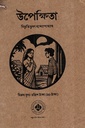 উপেক্ষিতা