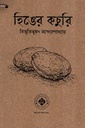 হিঙের কচুরি