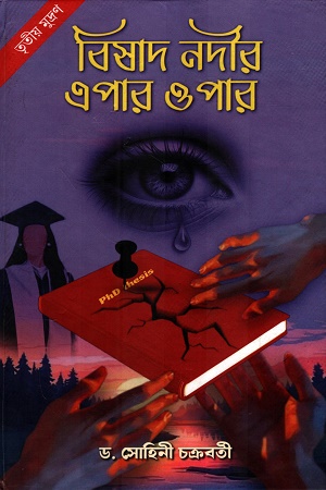 [9789348241832] বিষাদ নদীর এপার ওপার