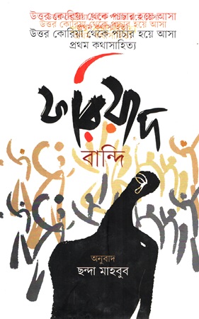 [9789849771357] ফরিয়াদ