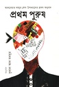 আলবেয়ার কামুর শেষ উপন্যাস প্রথম পুরুষ