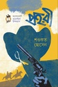 প্রহরী