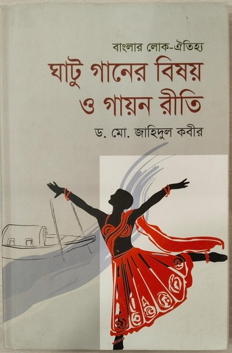 [9789844350564] ঘাটু গানের বিষয় ও গায়ন রীতি