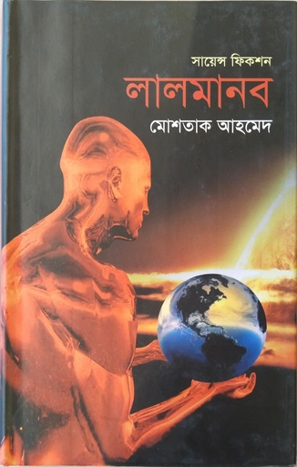[9879849277484] লালমানব 