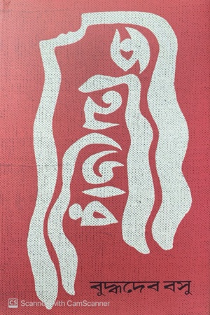 [9789849504375] তিথিডোর 